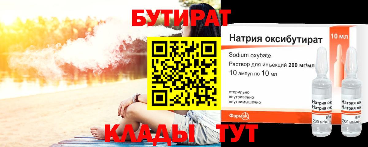 БУТИРАТ BDO  Вход с VPN  Серпухов 