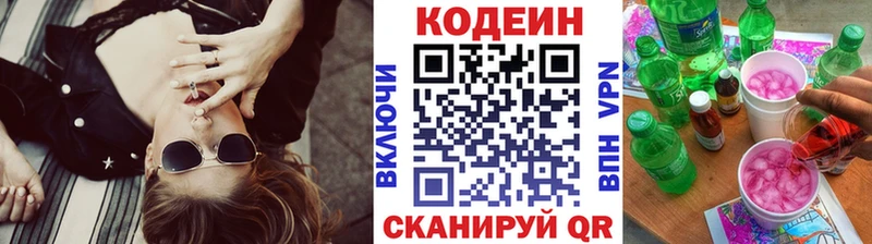 Кодеин напиток Lean (лин)  Серпухов 