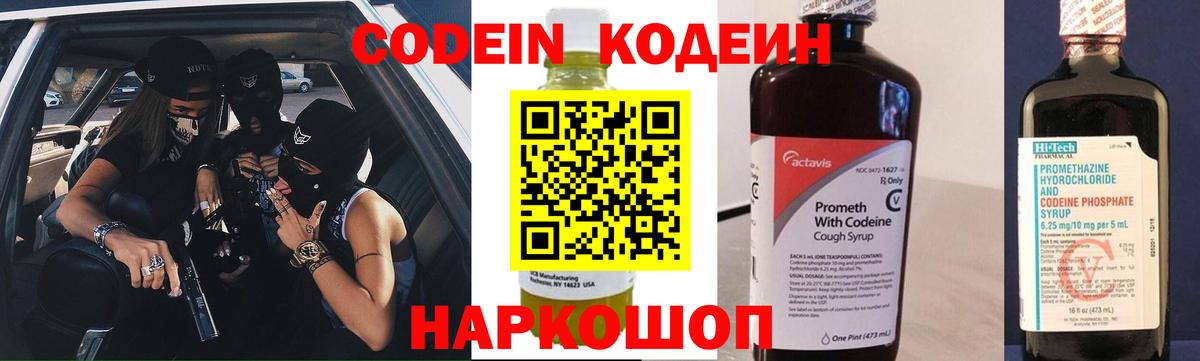 Codein Purple Drank  Вход с VPN  Серпухов 