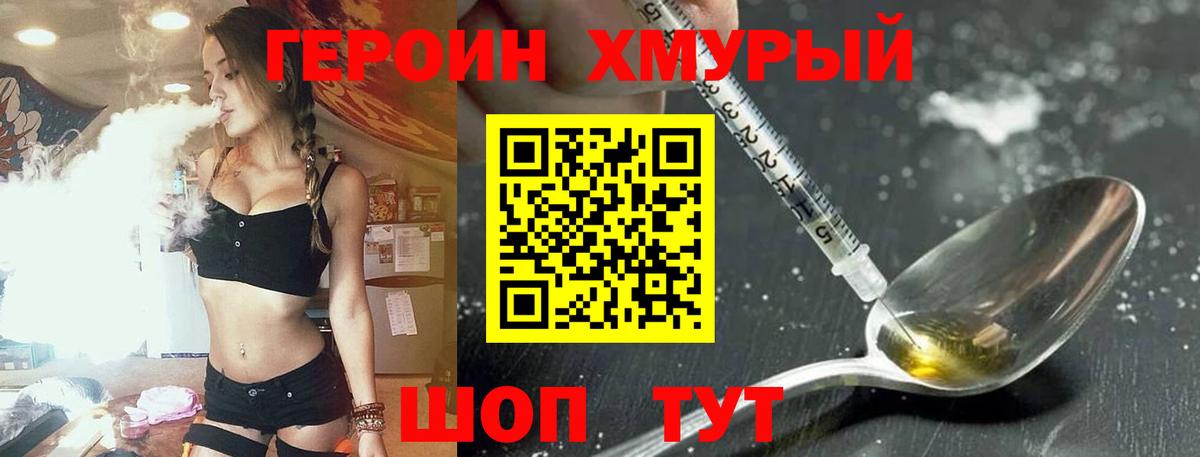 Героин VHQ  Вход с VPN  Серпухов 