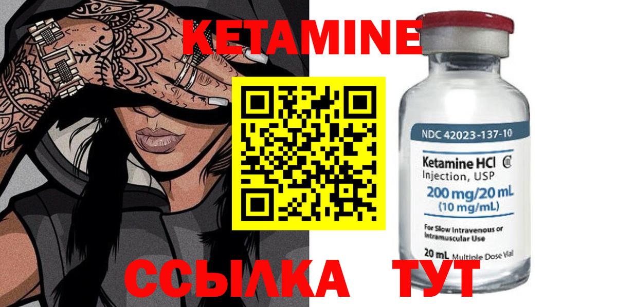 КЕТАМИН VHQ Серпухов