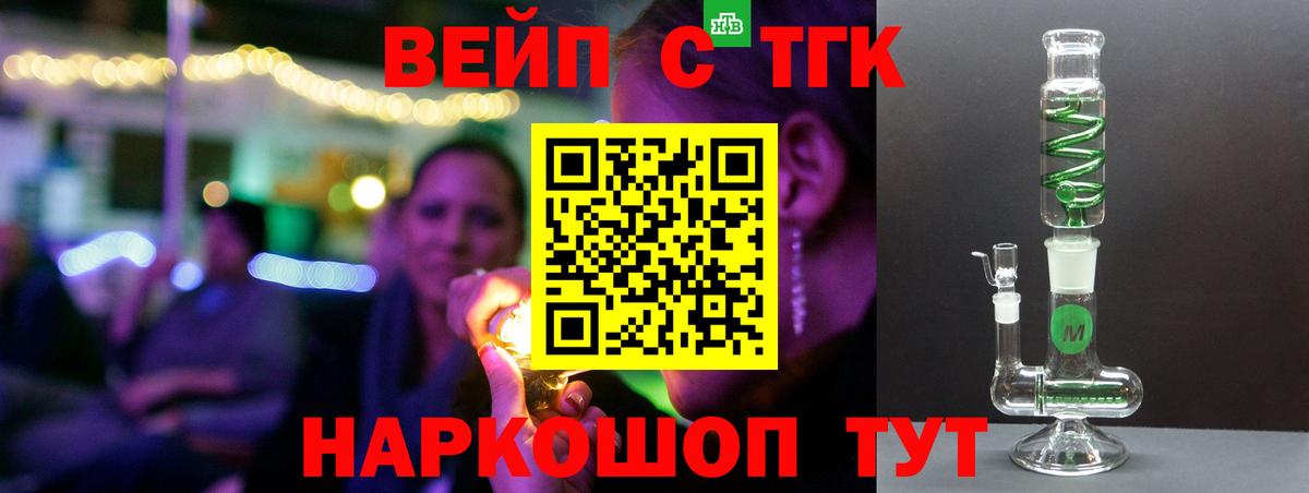 ТГК жижа Серпухов